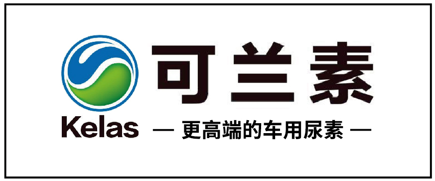 可兰素