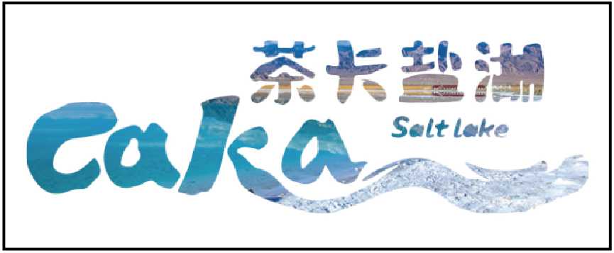 茶卡盐湖