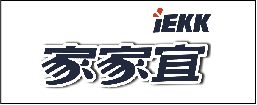 家家宜