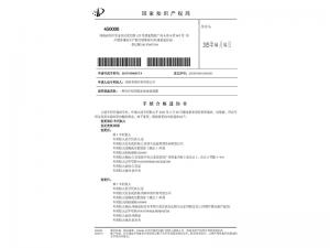 发明证书