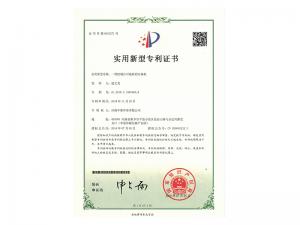 实用新型证书