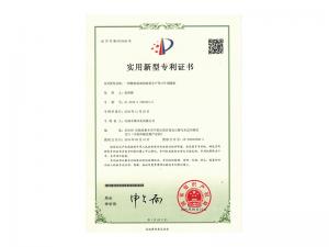 实用新型证书
