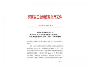 2024年智能车间