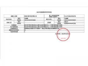 纳税信用评级
