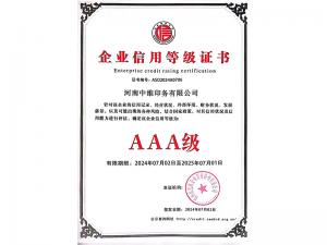 企业信用等级证书