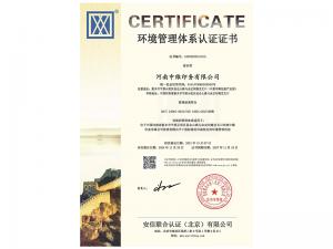 环境管理体系认证证书