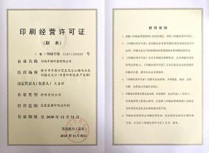 印刷许可证