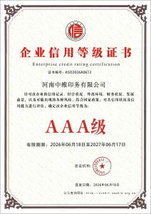 企业信用等级证书